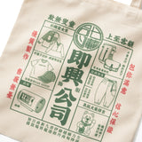 (ZB529) 20th Anniversary Graphic Tote Bag